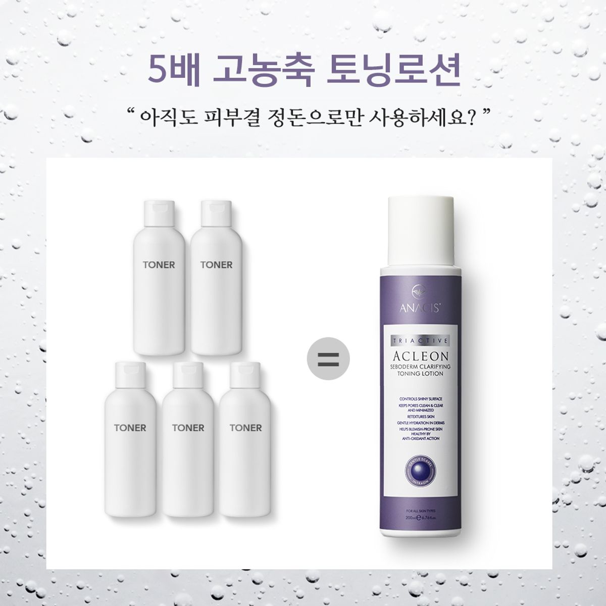 아클레온(ACLEON) 아나시스 민감성 수부지 여드름 히알루론산 에센스 토너 200ml