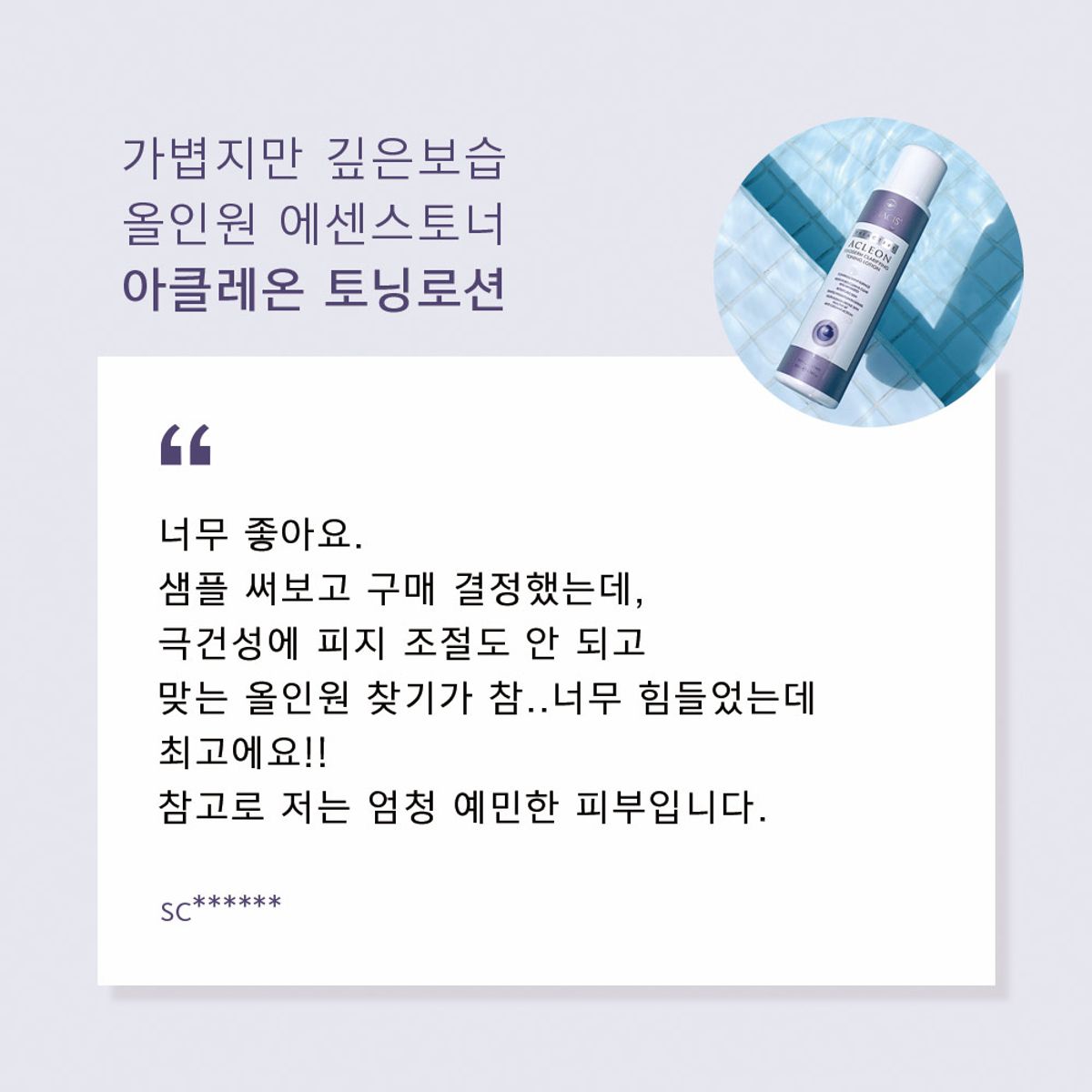 아클레온(ACLEON) 아나시스 민감성 수부지 여드름 히알루론산 에센스 토너 200ml