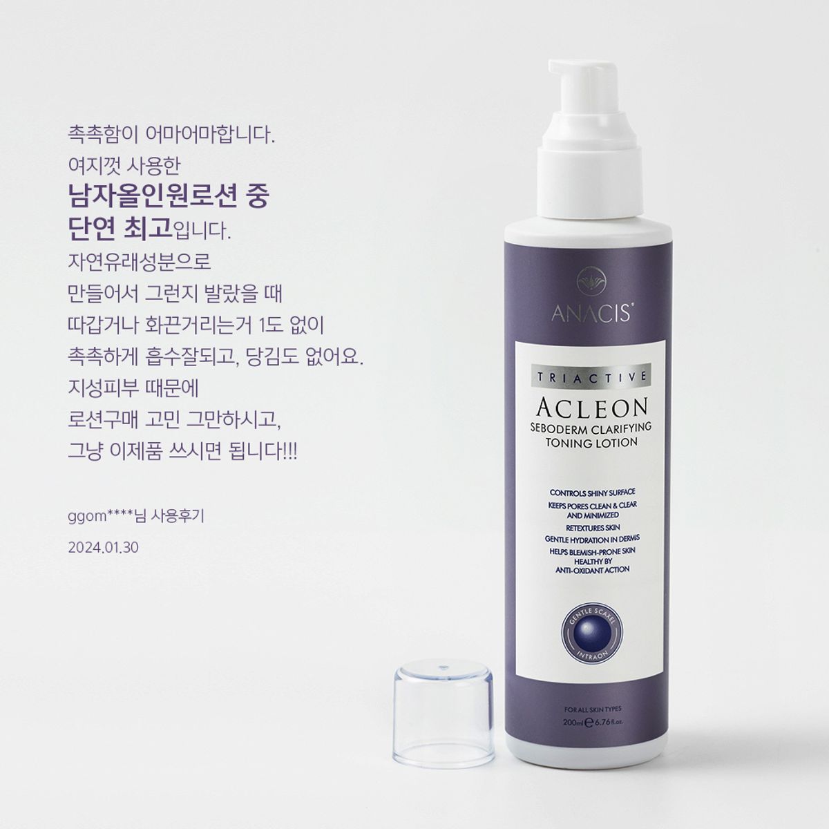 아클레온(ACLEON) 아나시스 민감성 수부지 여드름 히알루론산 에센스 토너 200ml