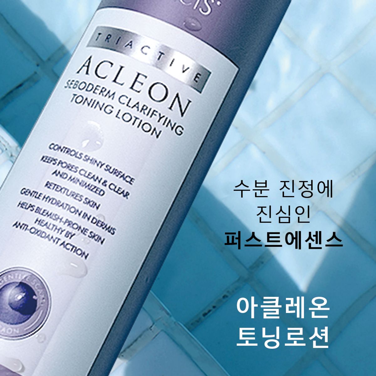 아클레온(ACLEON) 아나시스 민감성 수부지 여드름 히알루론산 에센스 토너 200ml