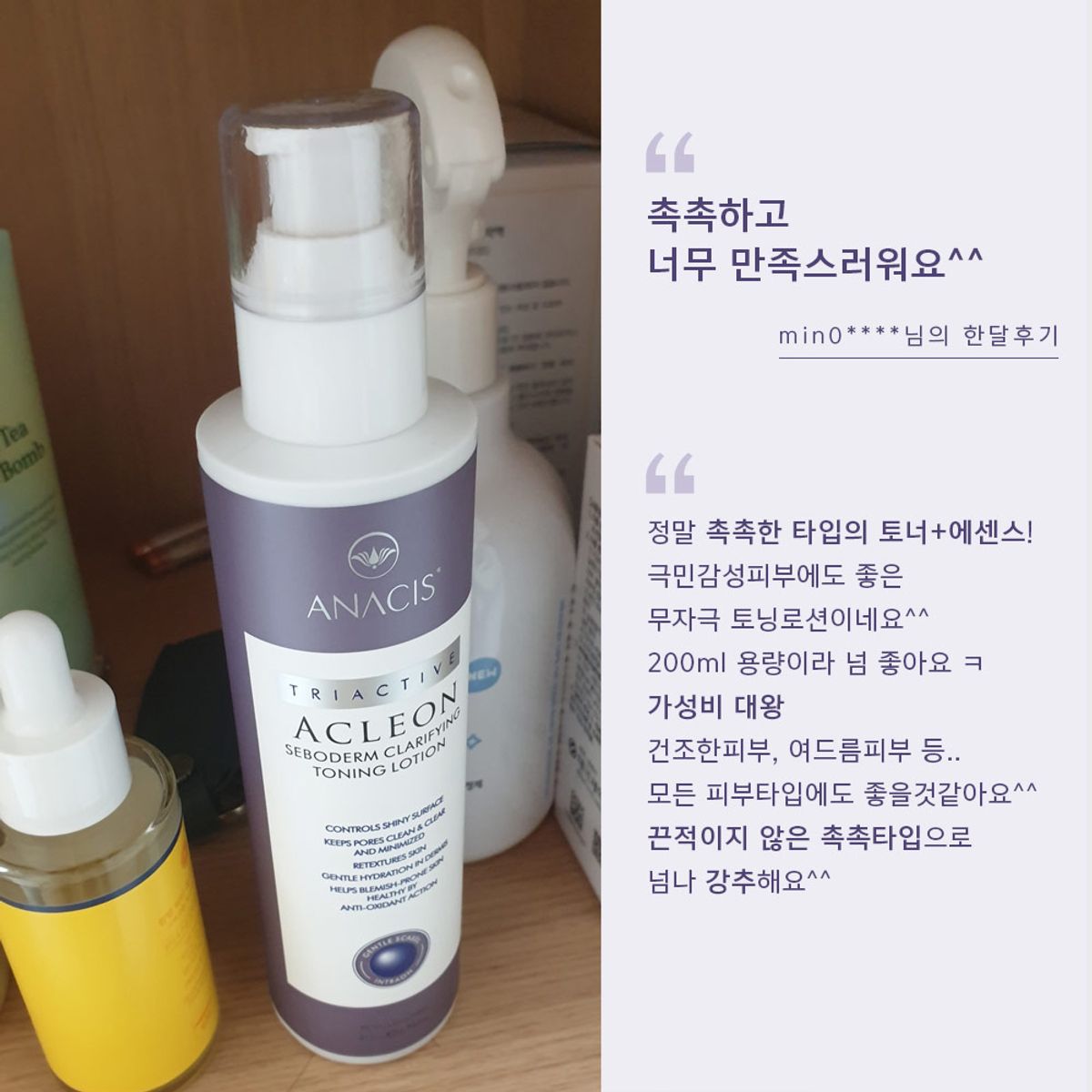 아클레온(ACLEON) 아나시스 민감성 수부지 여드름 히알루론산 에센스 토너 200ml