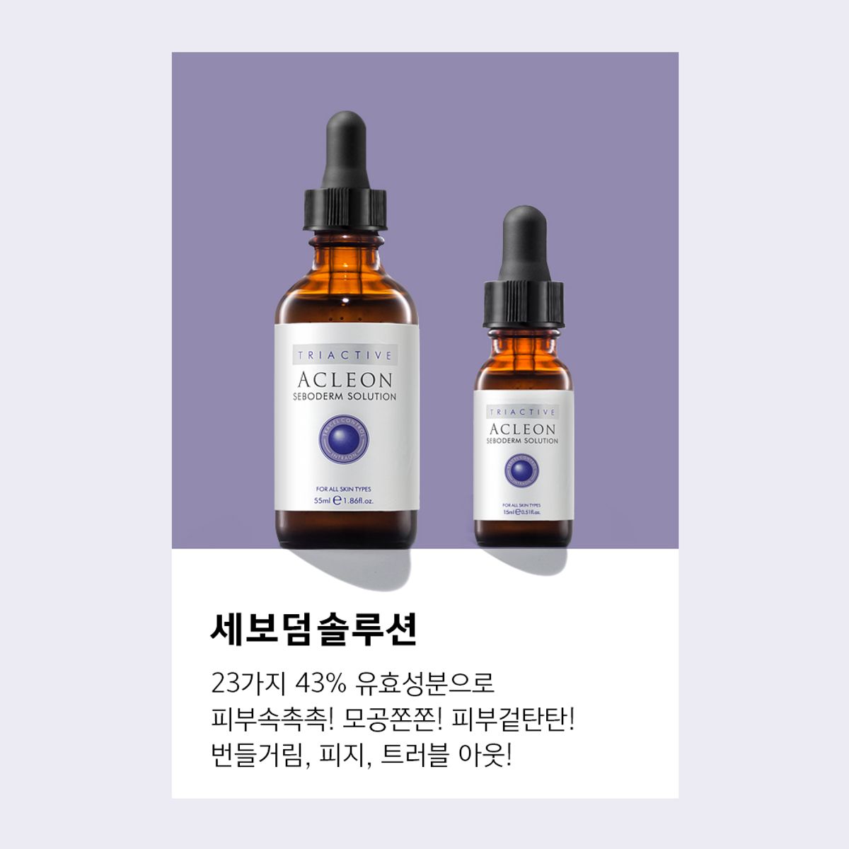 아클레온(ACLEON) 아나시스 모공 좁쌀여드름 앰플 15ml 2개