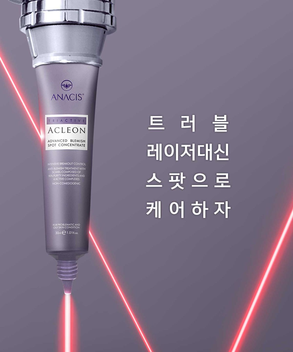 아클레온(ACLEON) 아나시스 아클레온 여드름  트러블 스팟 30ml
