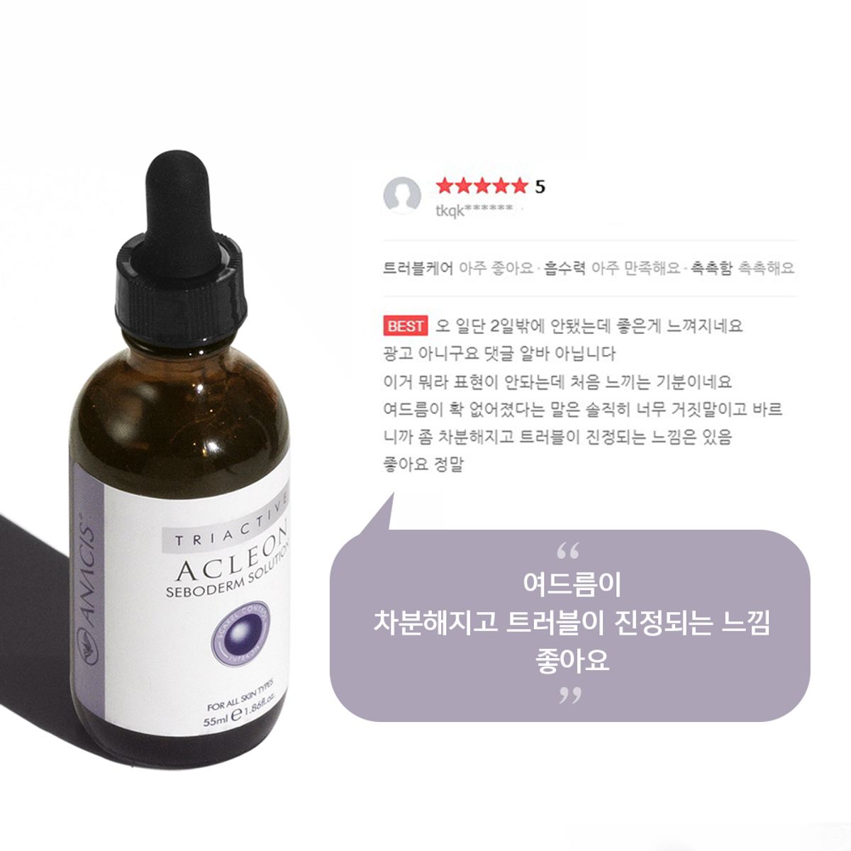 아클레온(ACLEON) 세보덤솔루션 수부지 지성피부 여드름 모공 시카케어 앰플 55ml