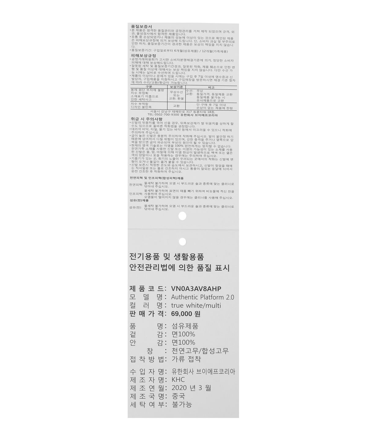 반스(VANS) 어센틱 플랫폼 2.0 - 트루 화이트:멀티 / VN0A3AV8AHP1