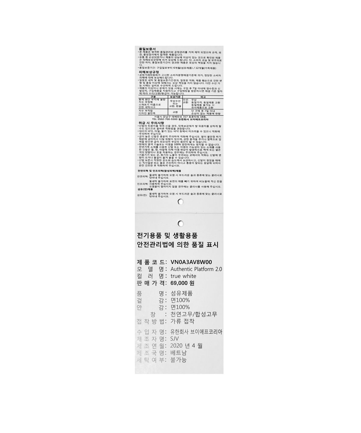 반스(VANS) 어센틱 플랫폼 2.0 - 트루 화이트 / VN0A3AV8W001