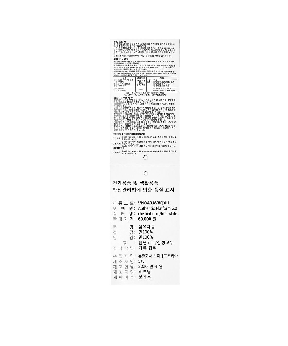반스(VANS) 어센틱 플랫폼 2.0 - 체커보드:트루 화이트 / VN0A3AV8QXH1