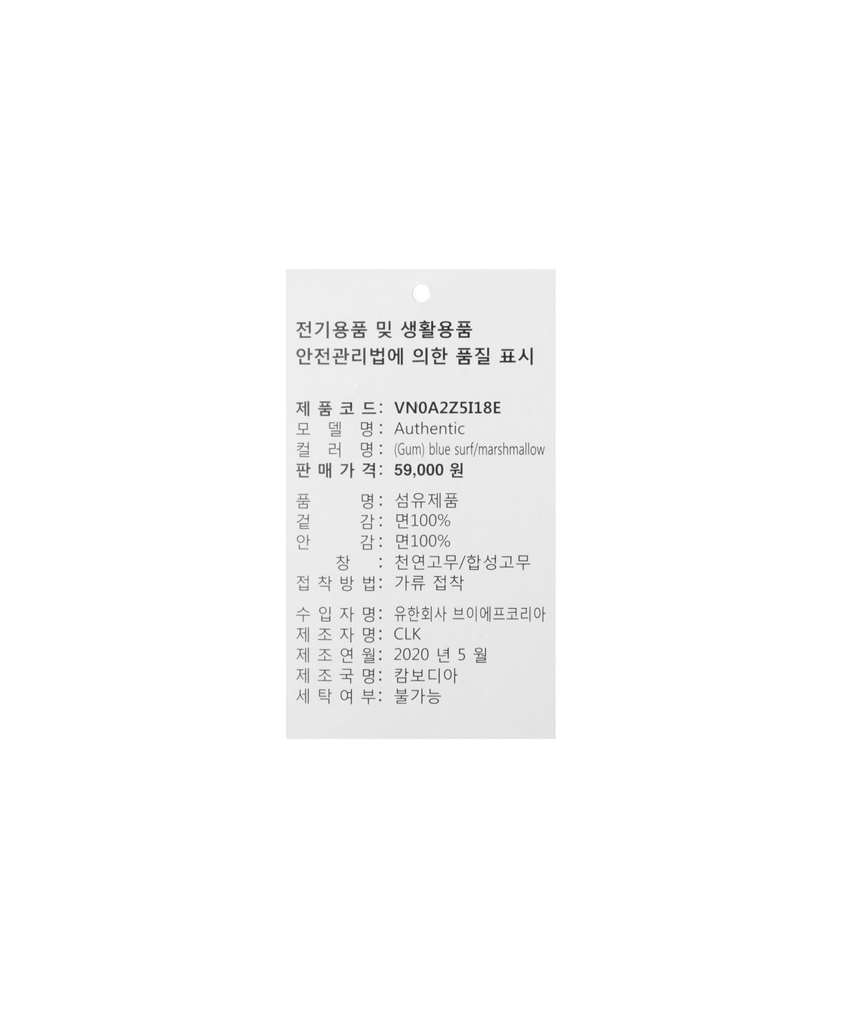 반스(VANS) 어센틱 - (껌) 블루 서프:마시멜로우 / VN0A2Z5I18E1