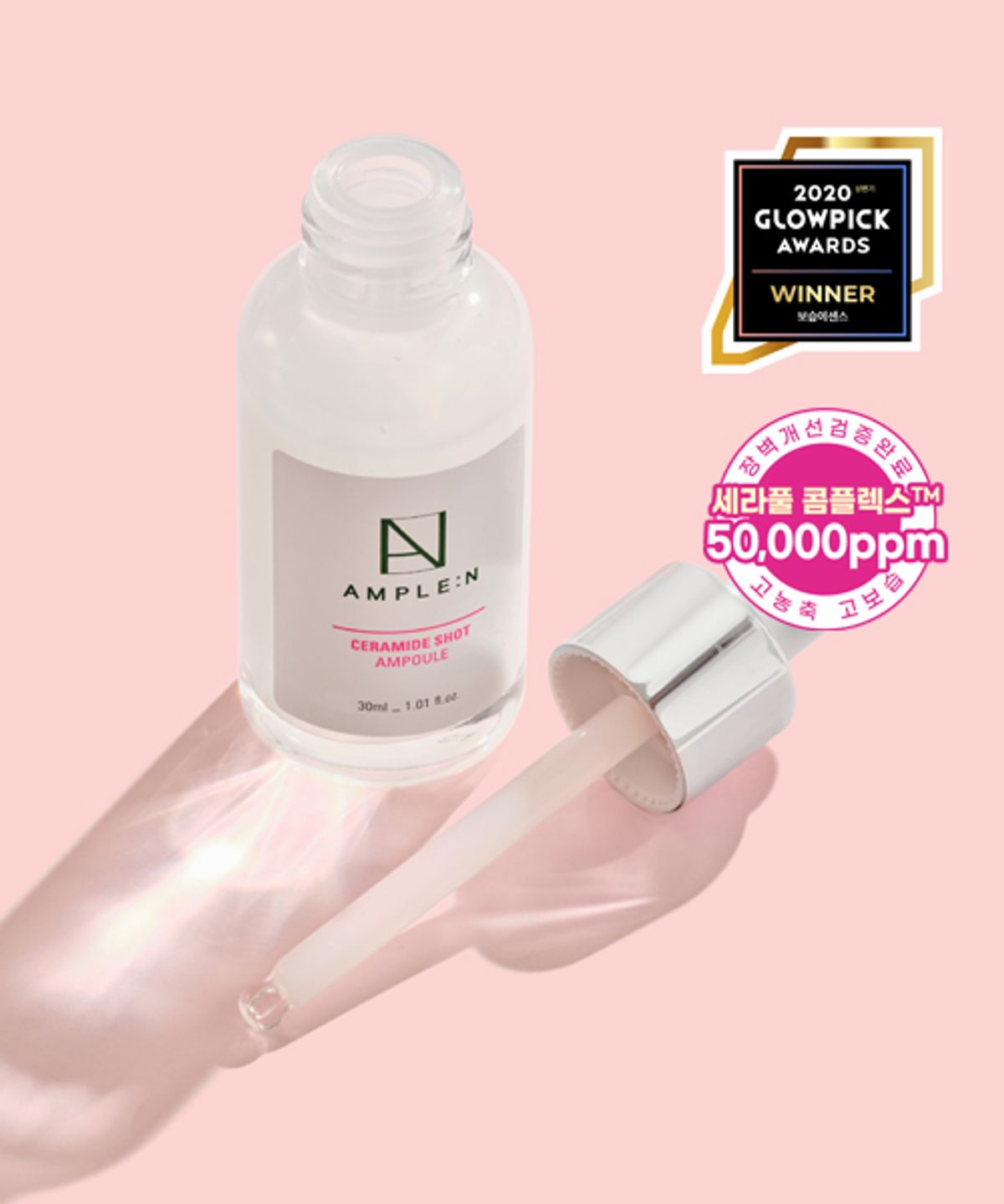 앰플엔(AMPLEN) 세라마이드샷 앰플 30ml