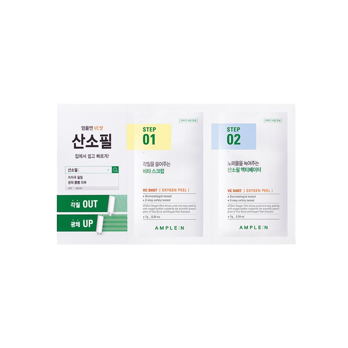 앰플엔(AMPLEN) [각질 홈케어] VC샷 산소필 마스크 10매