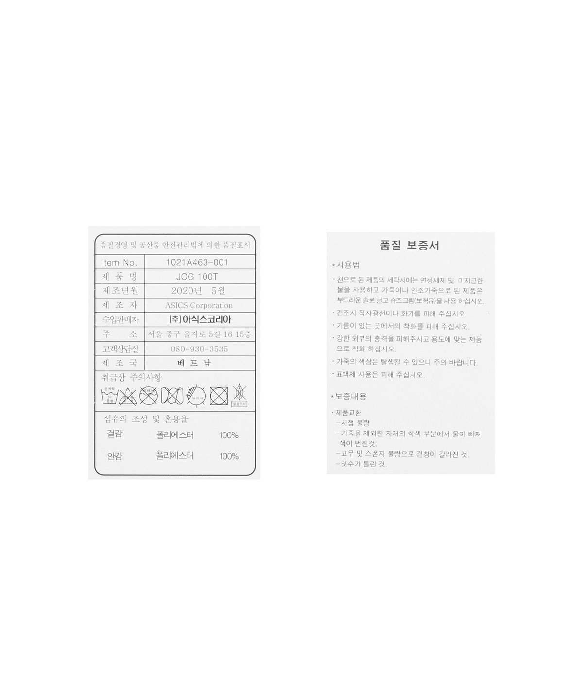 아식스(ASICS) 조그 100 T (4E) - 블랙 / 1021A463-001