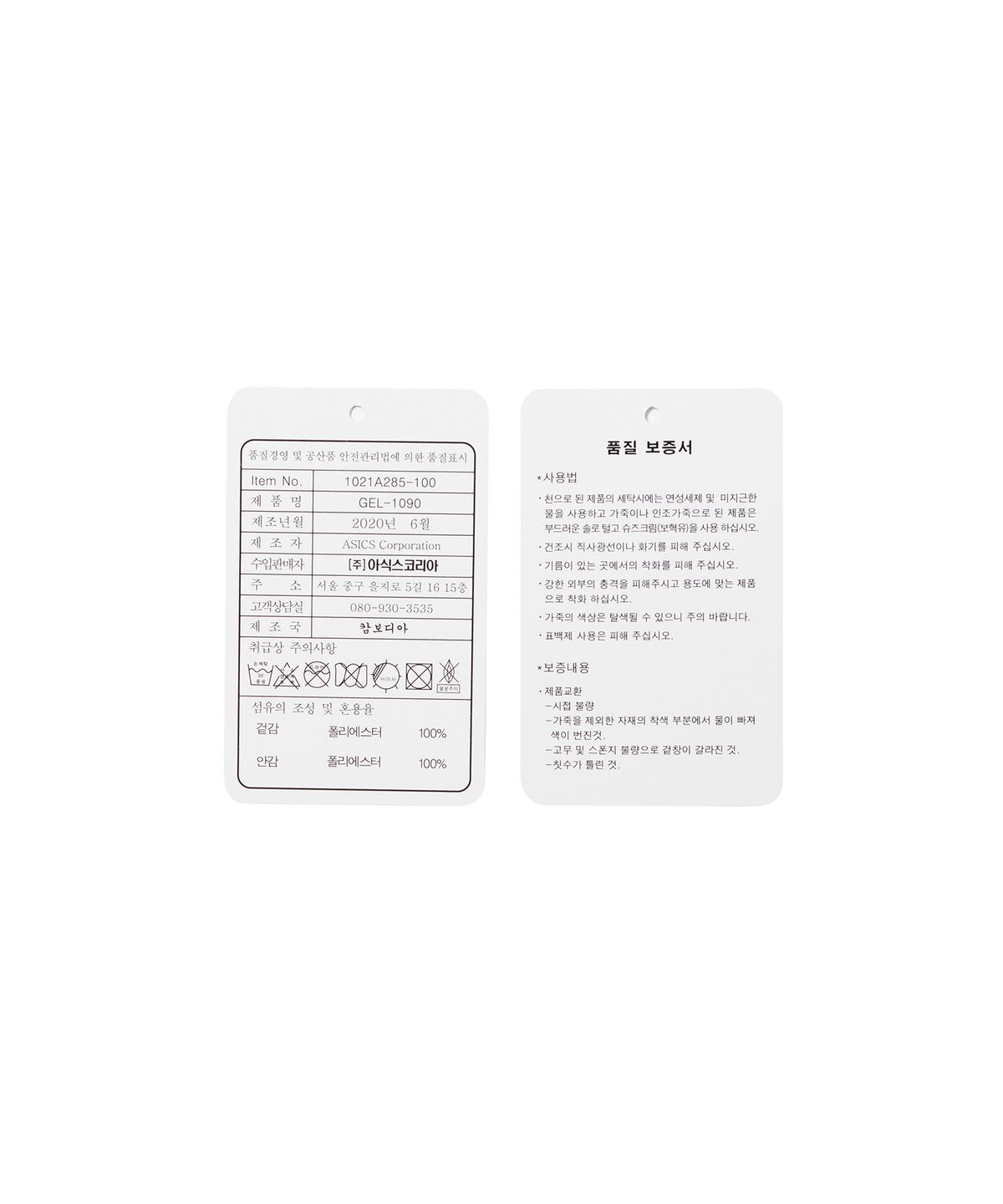 아식스(ASICS) 젤-1090 - 화이트:블랙 / 1021A285-100
