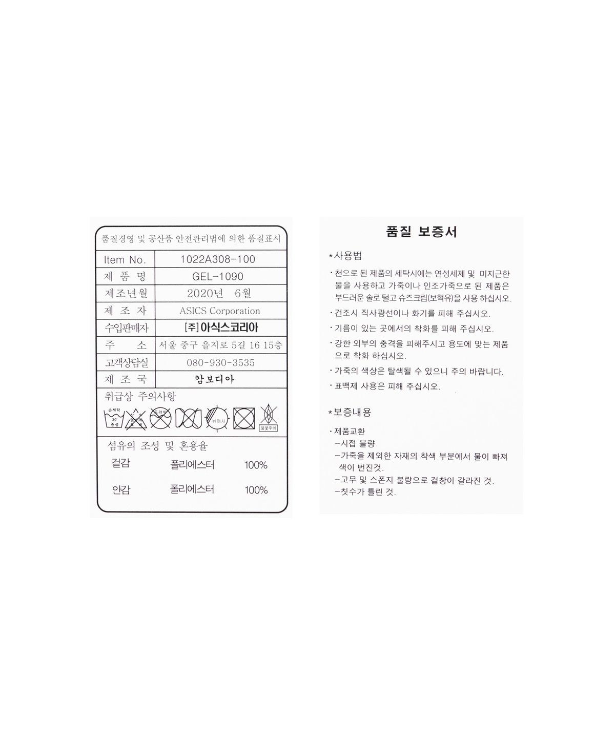 아식스(ASICS) 젤-1090 W - 화이트:블랙 / 1022A308-100