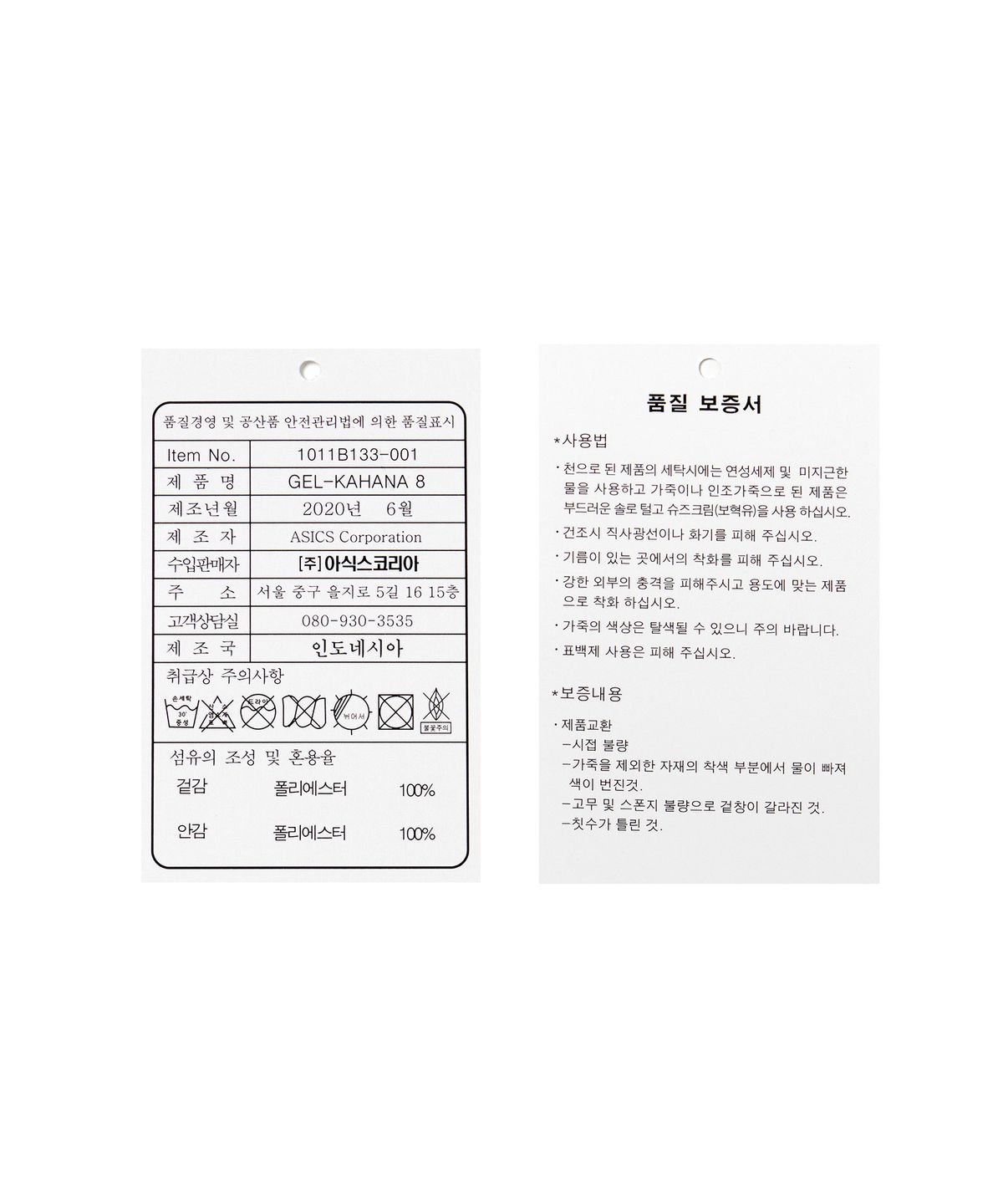 아식스(ASICS) 젤-카하나 8 - 블랙 / 1011B133-001