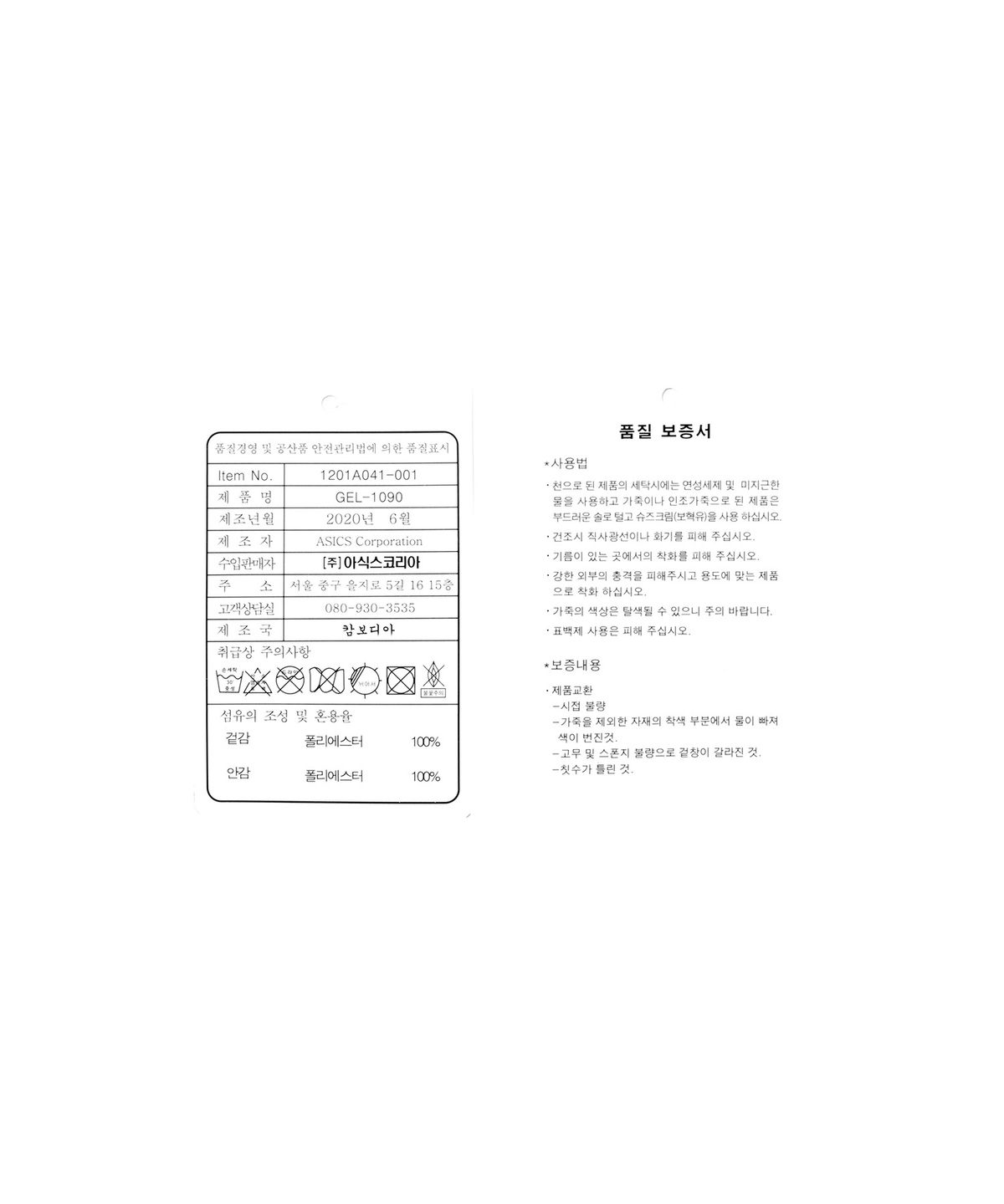 아식스(ASICS) 젤-1090 - 블랙:실버 / 1201A041-001