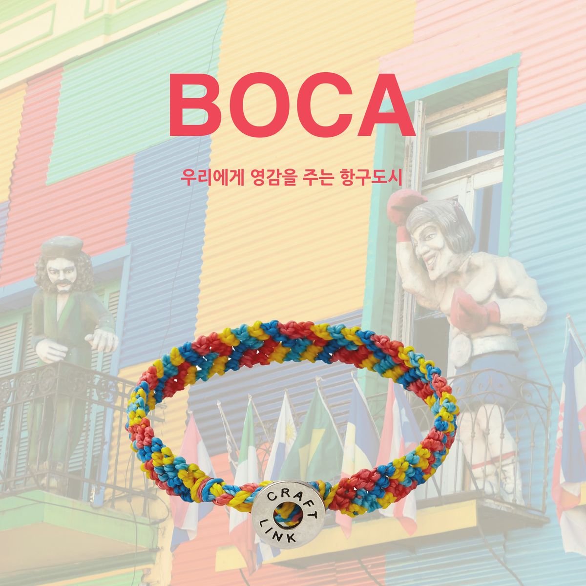 크래프트링크(CRAFTLINK) BOCA(보카) MARINA(마리나) 매듭팔찌