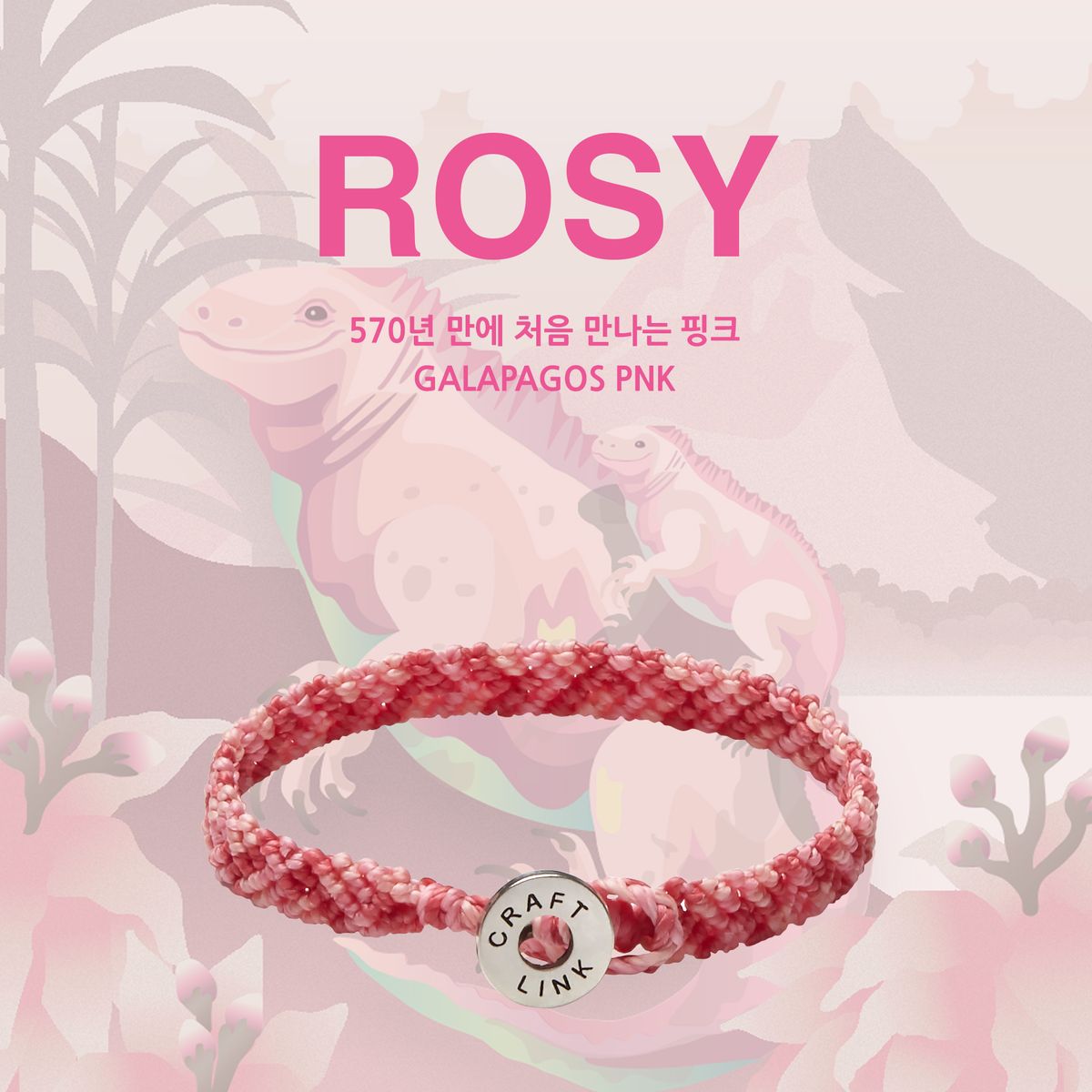 크래프트링크(CRAFTLINK) ROSY(로지) MARINA(마리나) 매듭팔찌