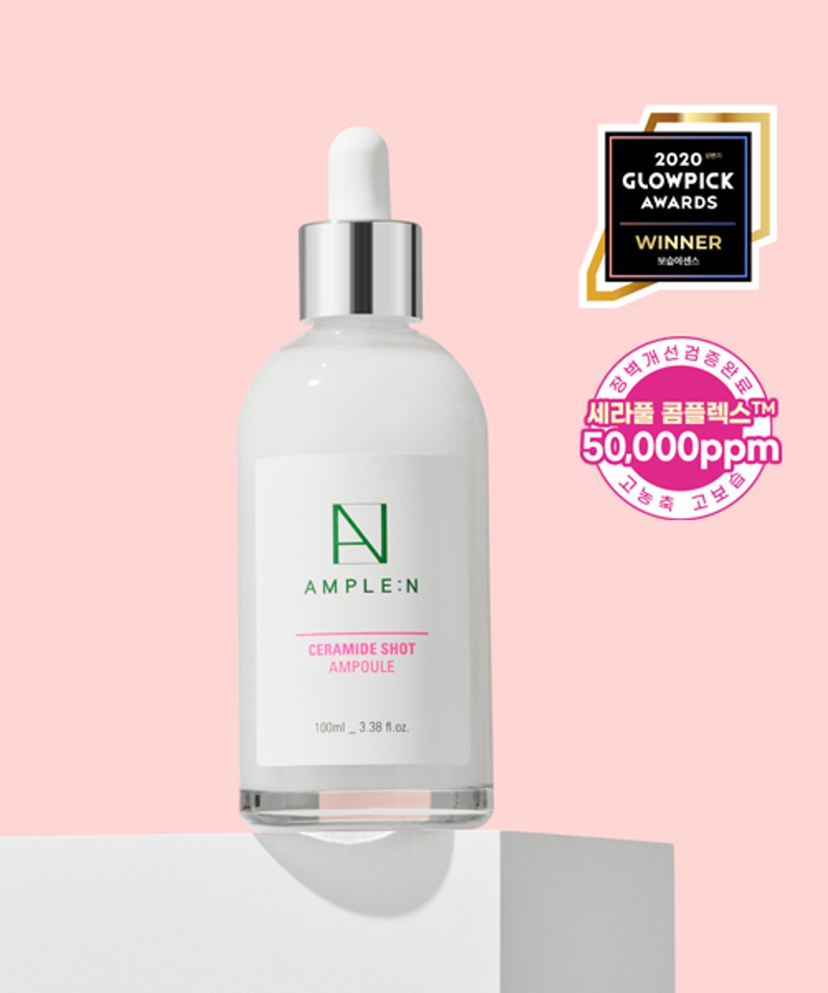 앰플엔(AMPLEN) 대용량 앰플 100ml 1+1 (5종/택2)