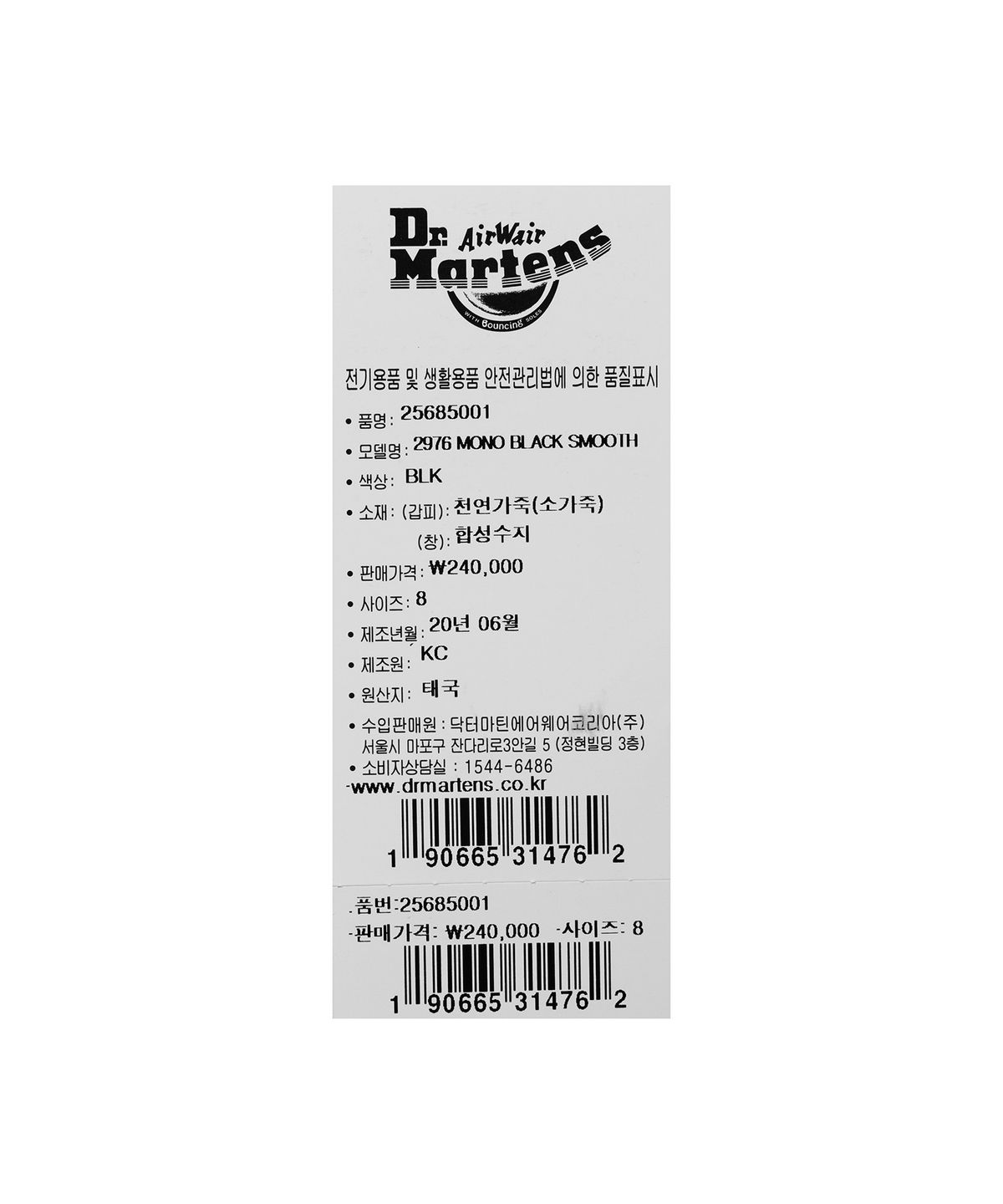 닥터마틴(DR.MARTENS) 2976 첼시부츠 모노 블랙 / 25685001
