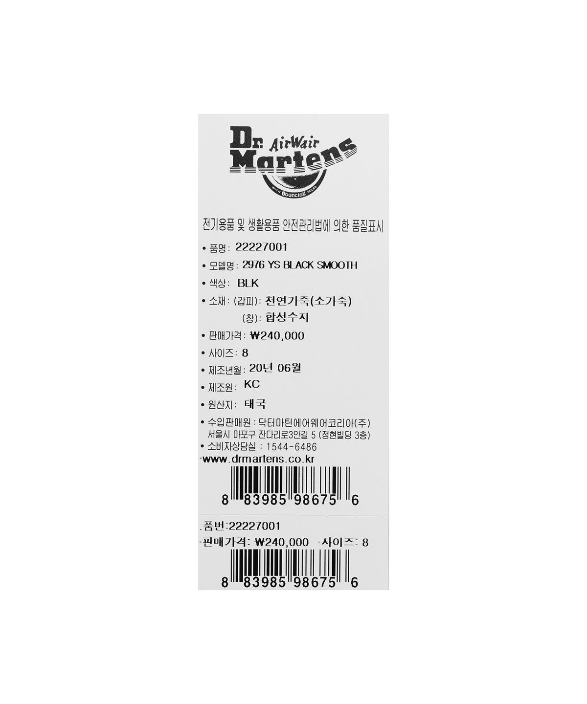 닥터마틴(DR.MARTENS) 2976 첼시부츠 YS 블랙 / 22227001