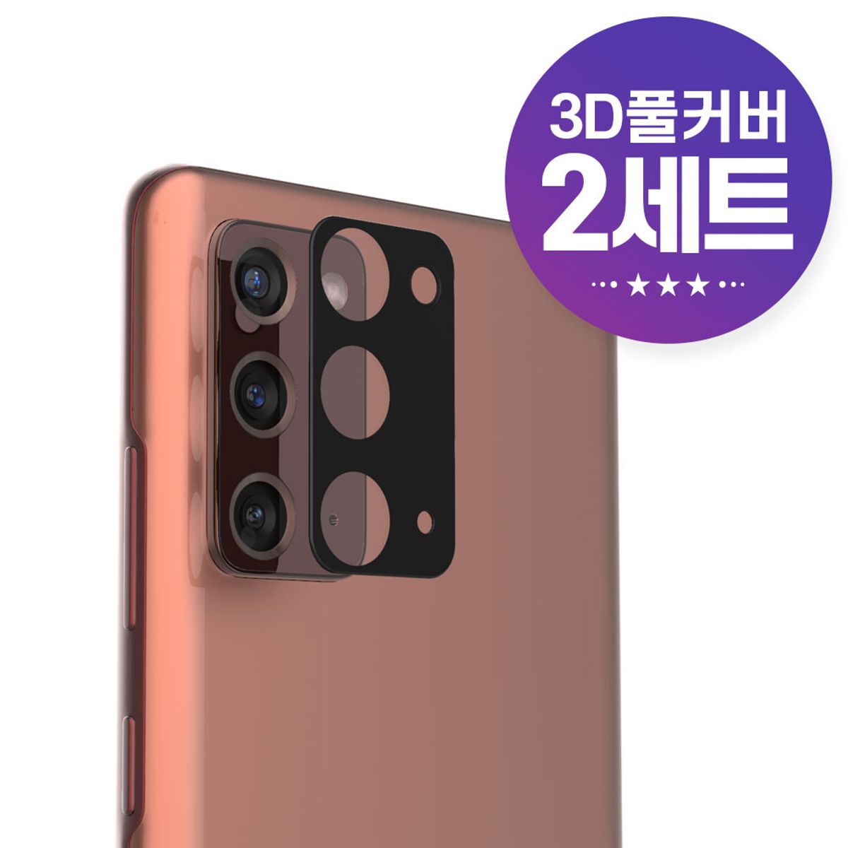 주파집(JUPAZIP) 갤럭시노트20/노트20 울트라 후면 카메라 강화유리 필름 2세트