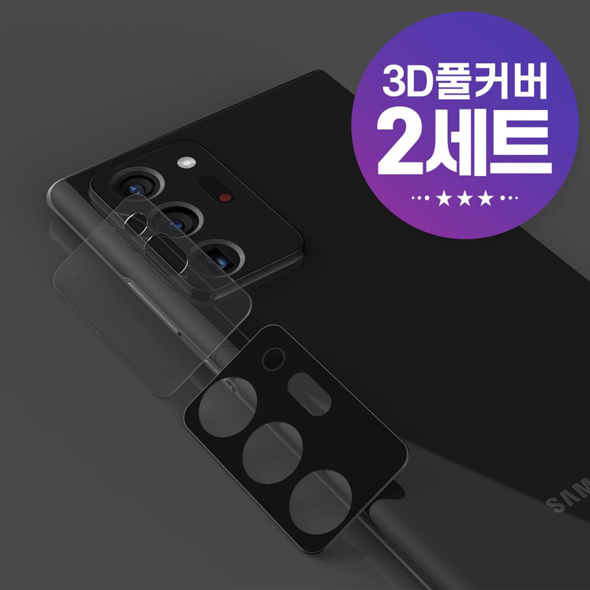 주파집(JUPAZIP) 갤럭시노트20/노트20 울트라 후면 카메라 강화유리 필름 2세트