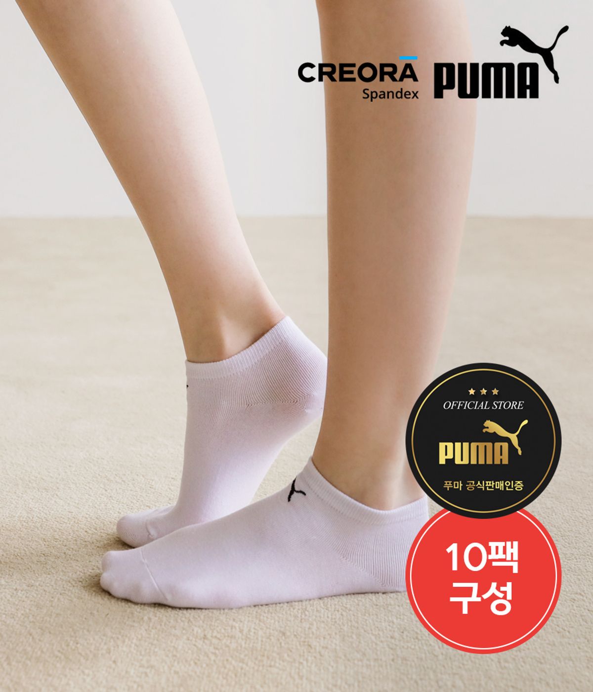 푸마양말(PUMA SOCKS) 크레오라 스니커즈 삭스 10PACK [사이즈/컬러선택]