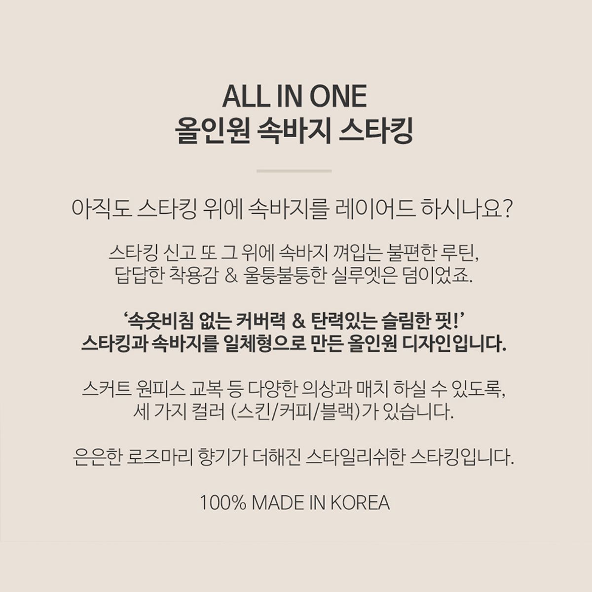 선미몰(SUNMIMALL) 20D 올인원스타킹 속바지일체형 단품(스킨/커피/블랙)