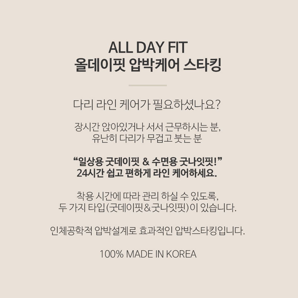 선미몰(SUNMIMALL) 굿데이핏 종아리 압박스타킹(낮용)