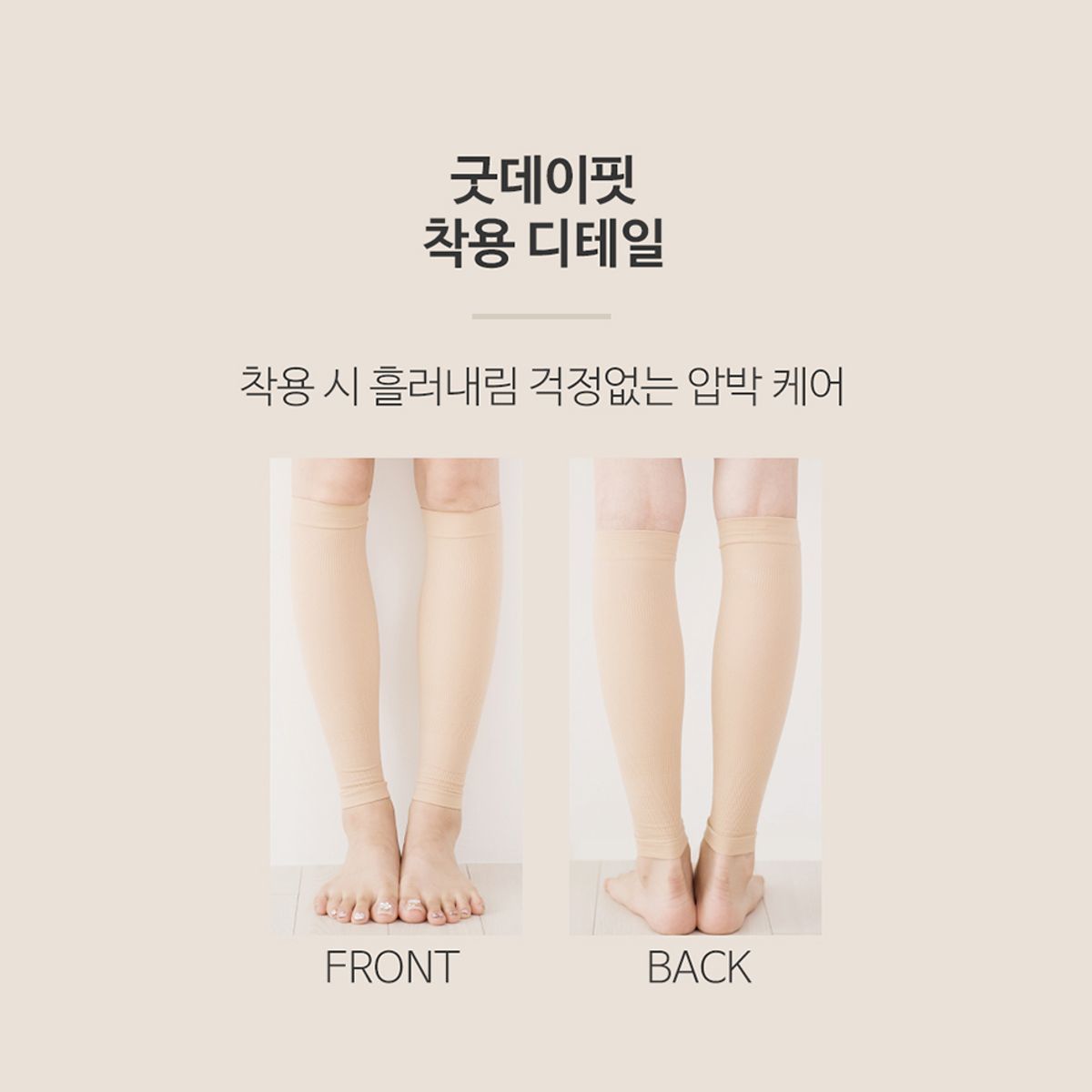 선미몰(SUNMIMALL) 굿데이핏 종아리 압박스타킹(낮용)