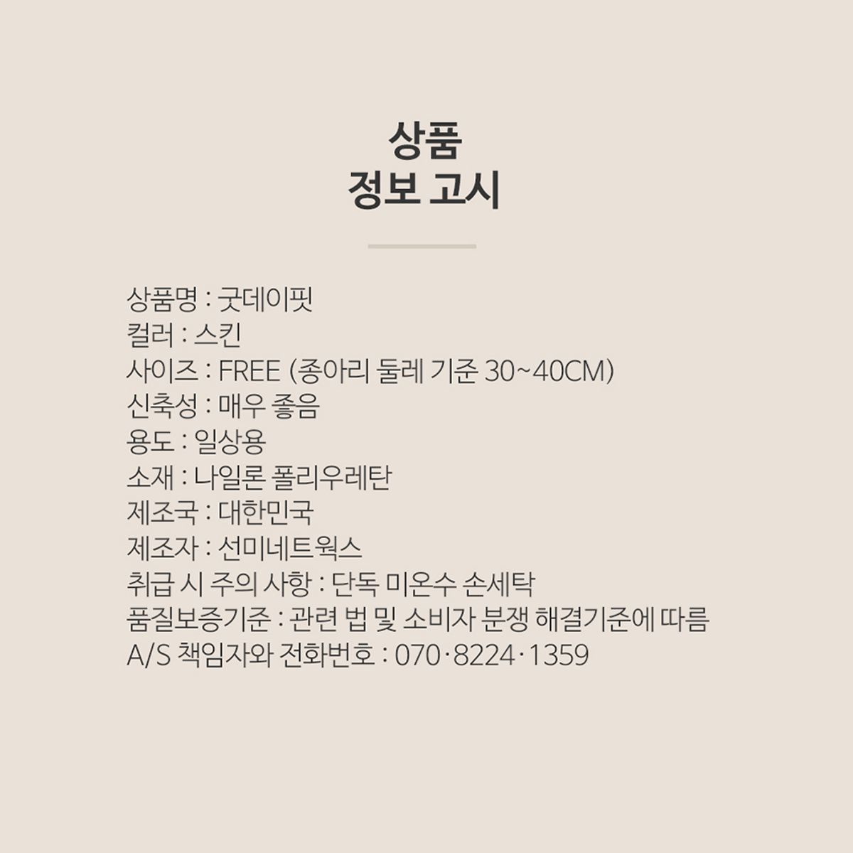 선미몰(SUNMIMALL) 굿데이핏 종아리 압박스타킹(낮용)