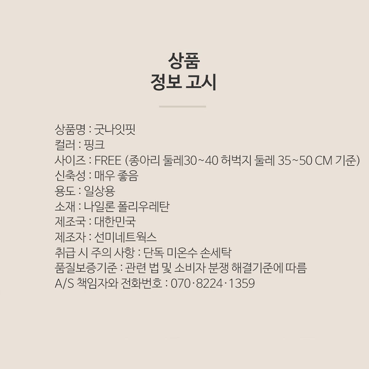 선미몰(SUNMIMALL) 굿나잇핏 수면용 압박스타킹(밤용)
