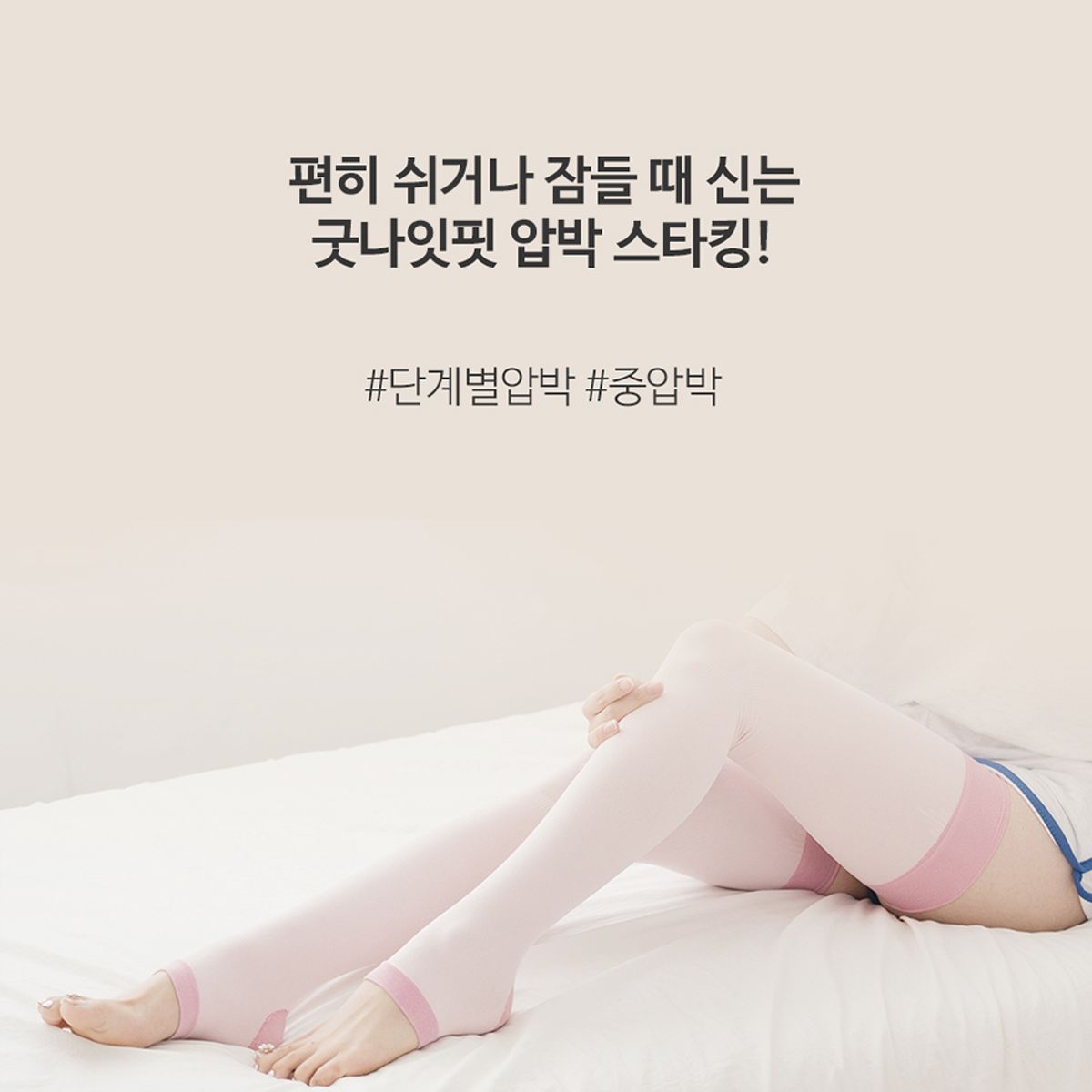 선미몰(SUNMIMALL) 굿나잇핏 수면용 압박스타킹(밤용)