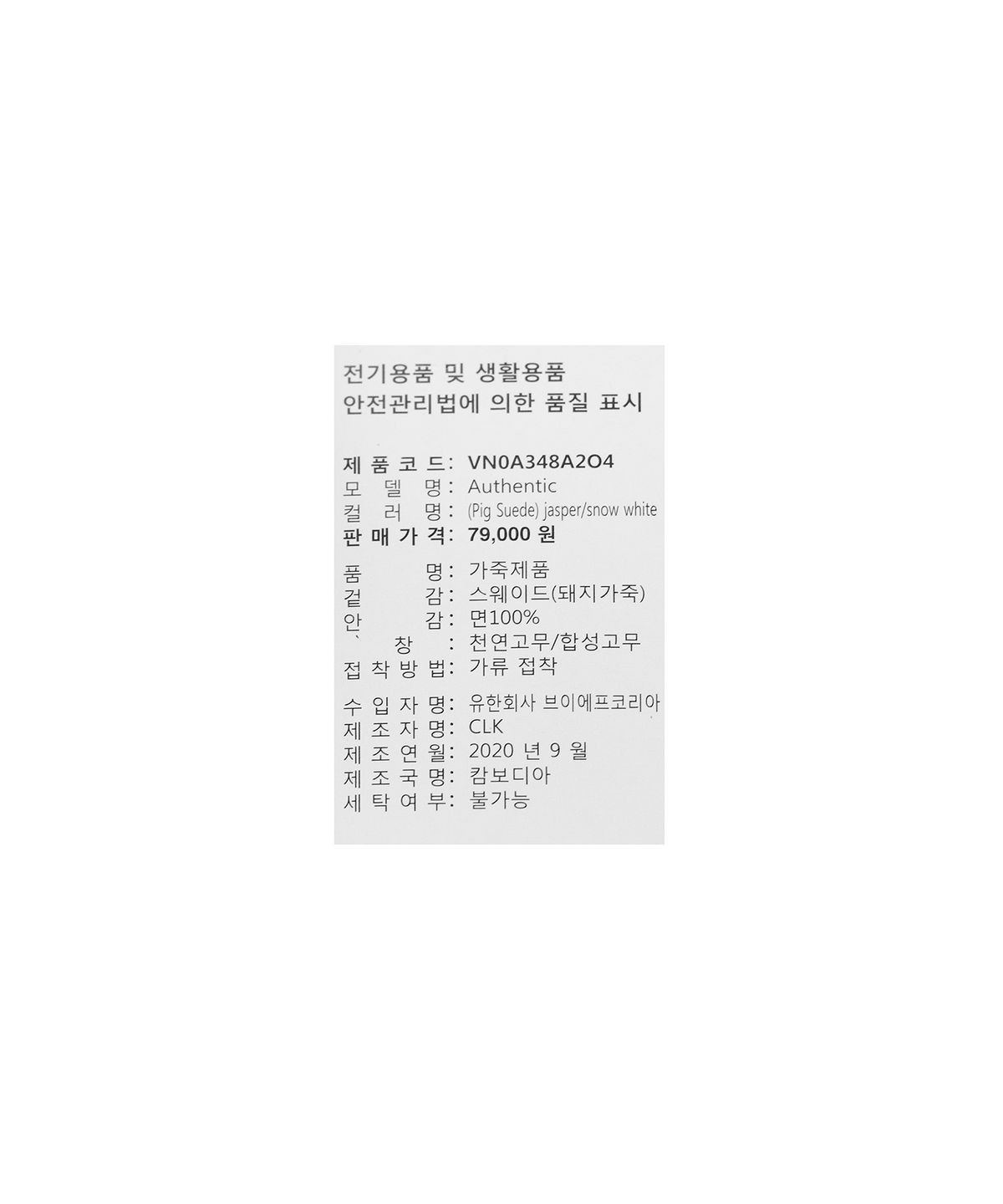 반스(VANS) 어센틱 - (피그 스웨이드) 재스퍼:스노우 화이트 / VN0A348A2O41