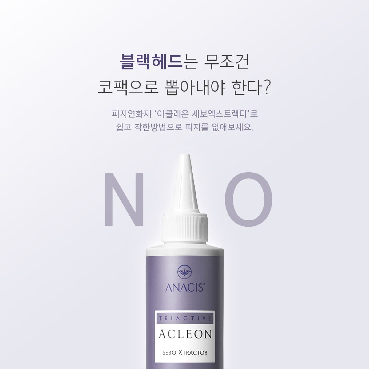 아클레온(ACLEON) 블랙헤드 피지연화제 지성피부 세안제 2종 세트