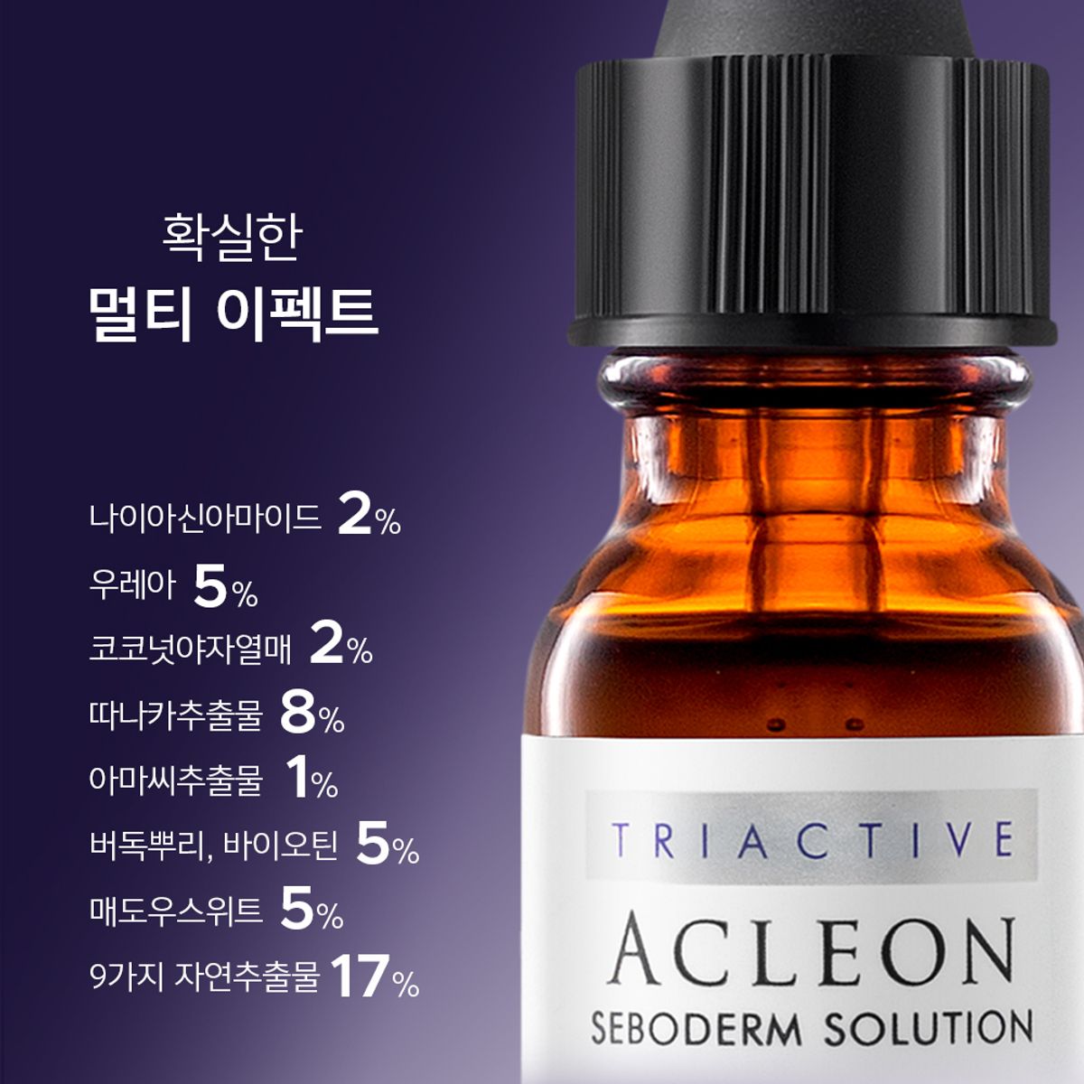 아클레온(ACLEON) 아나시스 여드름 클렌징 젤 200ml 모공 앰플 15ml 2종