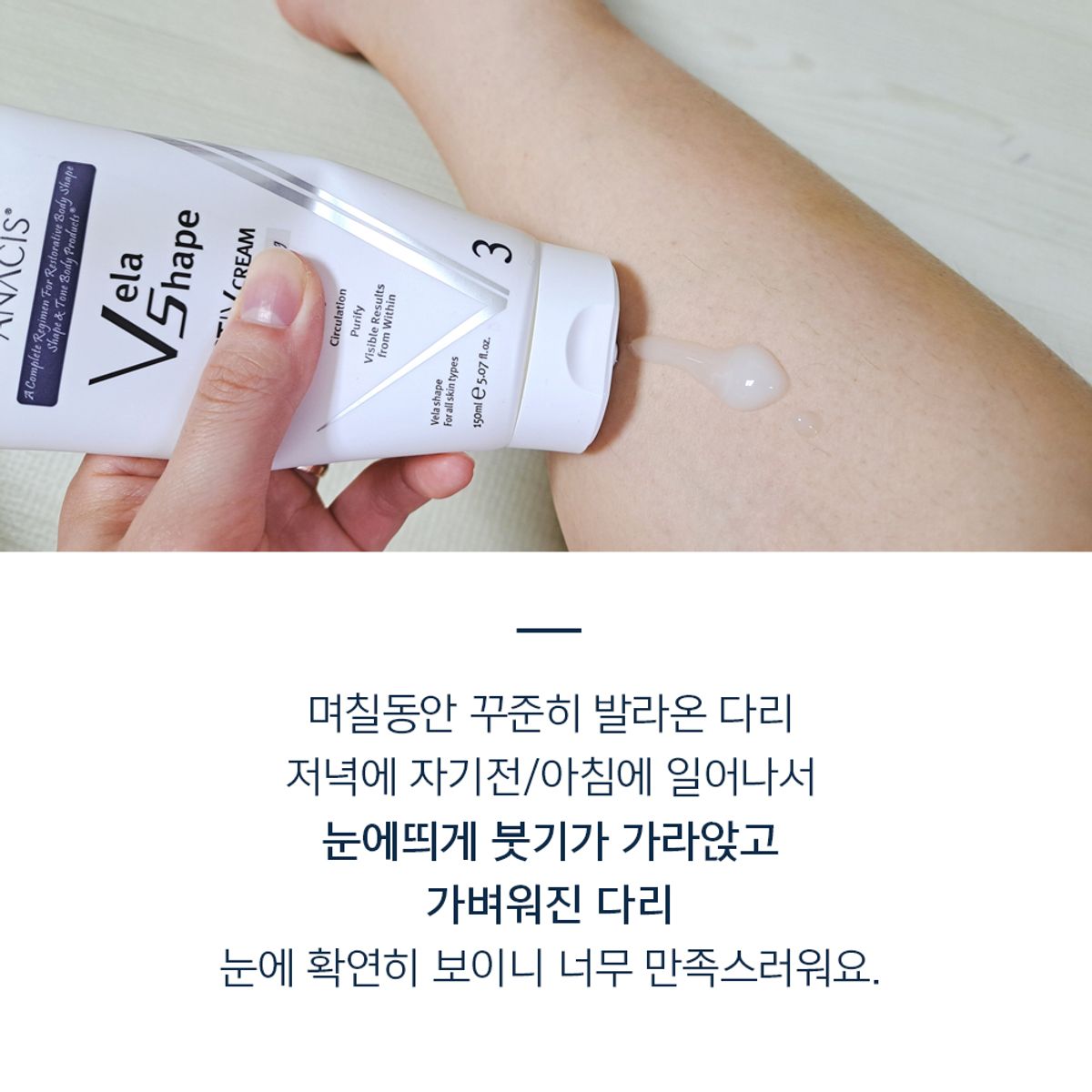 벨라쉐이프(VELASHAPE) 쿨링 온열 괄사 순환 다리 마사지 크림 150ml