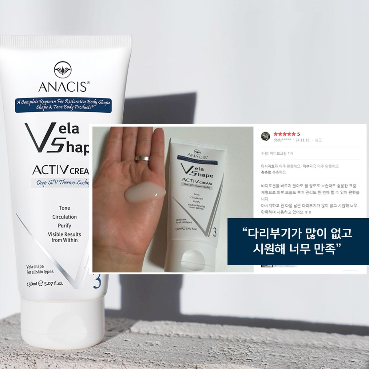 벨라쉐이프(VELASHAPE) 쿨링 온열 괄사 순환 다리 마사지 크림 150ml