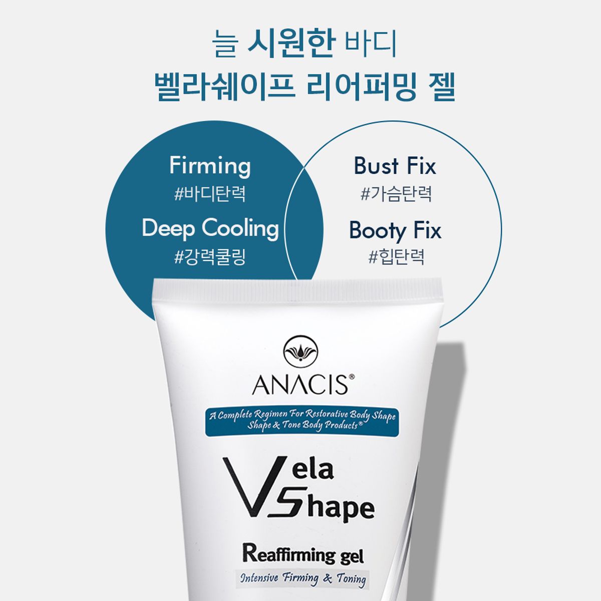 벨라쉐이프(VELASHAPE) 리어퍼밍 바디 가슴 탄력 크림 150ml