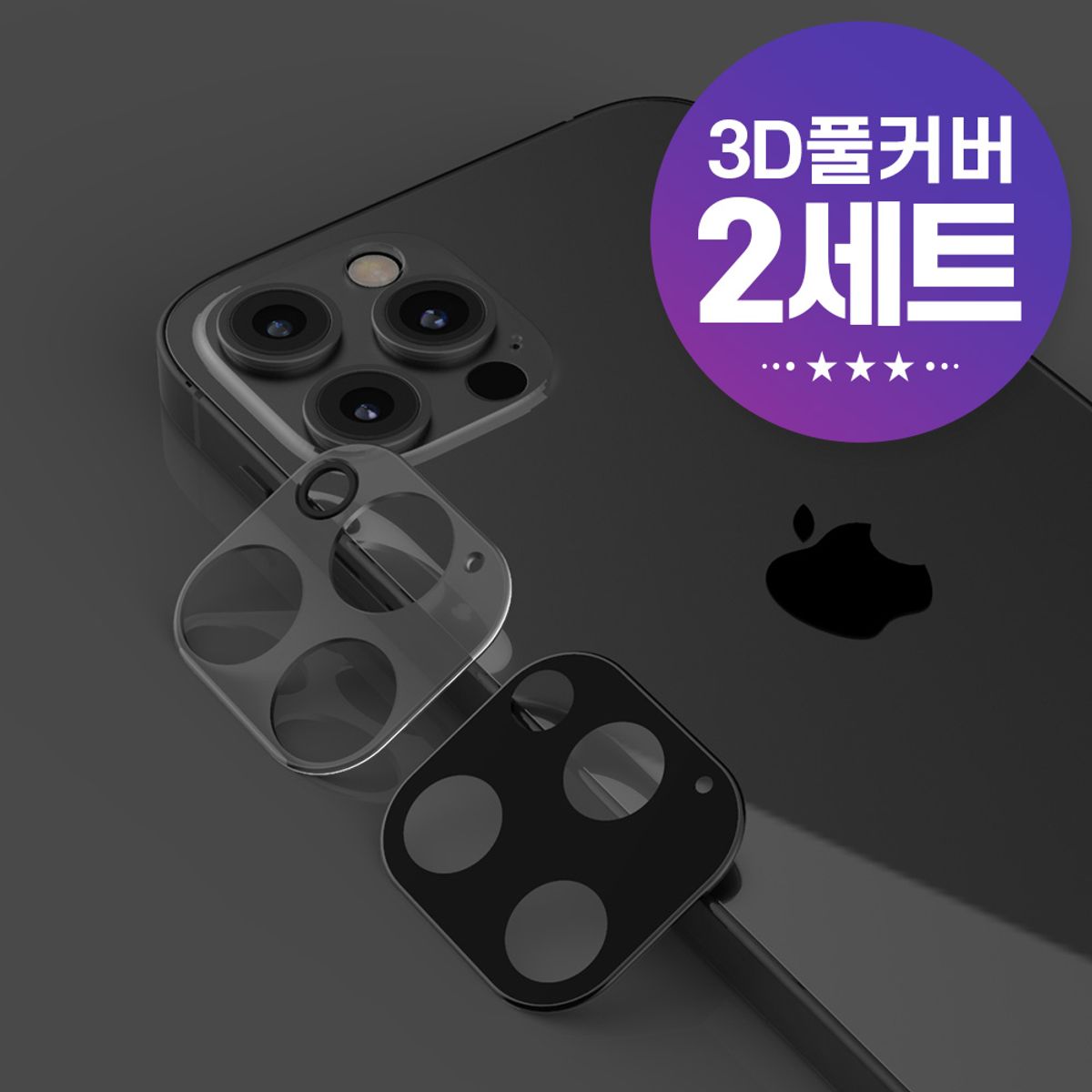 주파집(JUPAZIP) 아이폰12/12프로/12프로맥스/미니 후면 카메라 강화유리 2세트