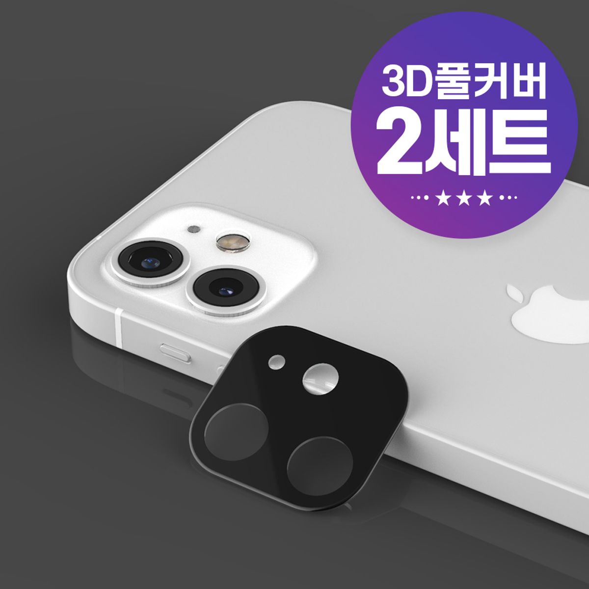 주파집(JUPAZIP) 아이폰12/12프로/12프로맥스/미니 후면 카메라 강화유리 2세트