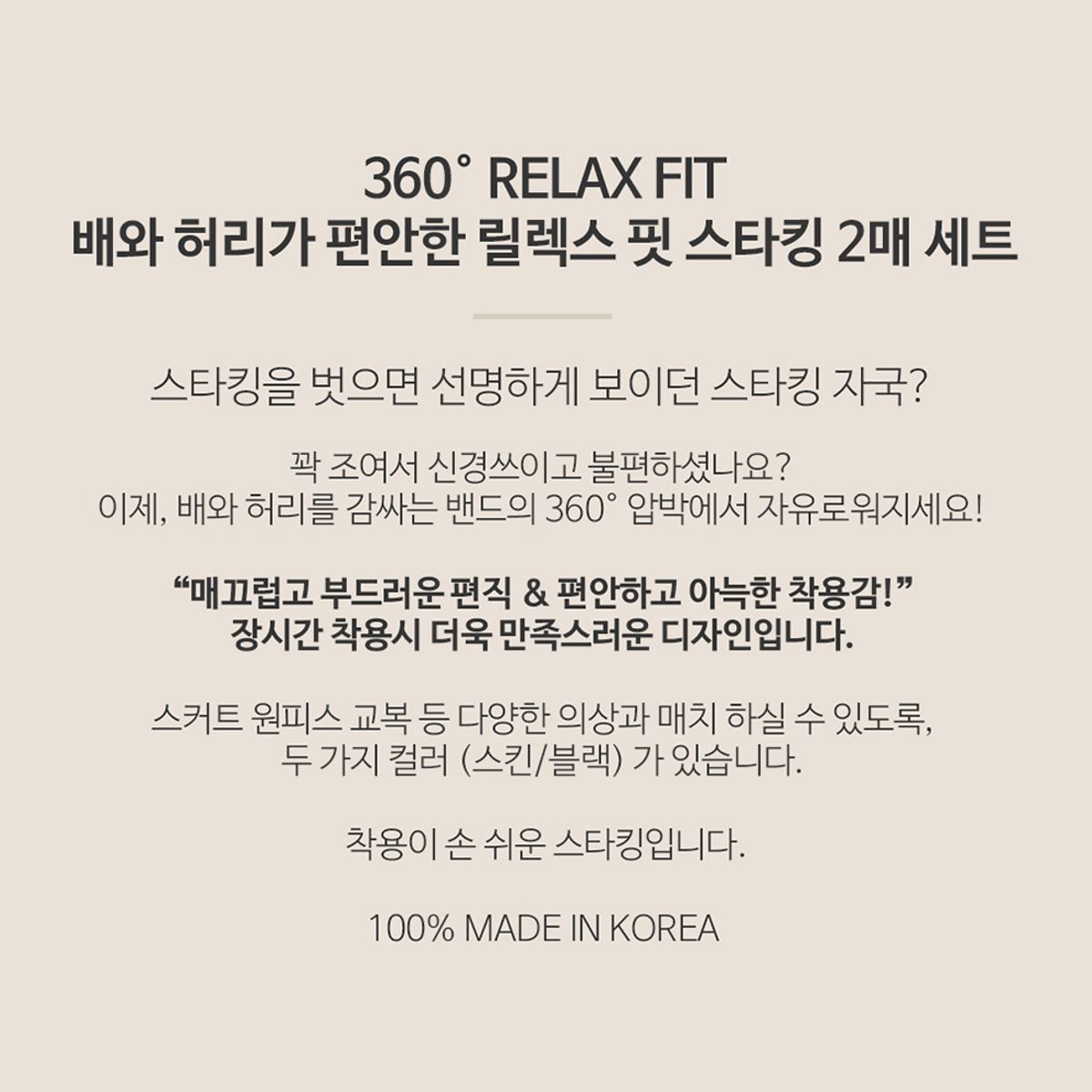 선미몰(SUNMIMALL) 20D 2매세트 360° 편안한 릴렉스핏 스타킹 (스킨/블랙)