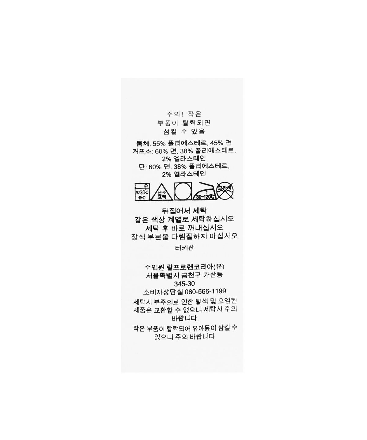 폴로 랄프 로렌(POLO RALPH LAUREN) 더블니트 스웨트셔츠 - 블랙