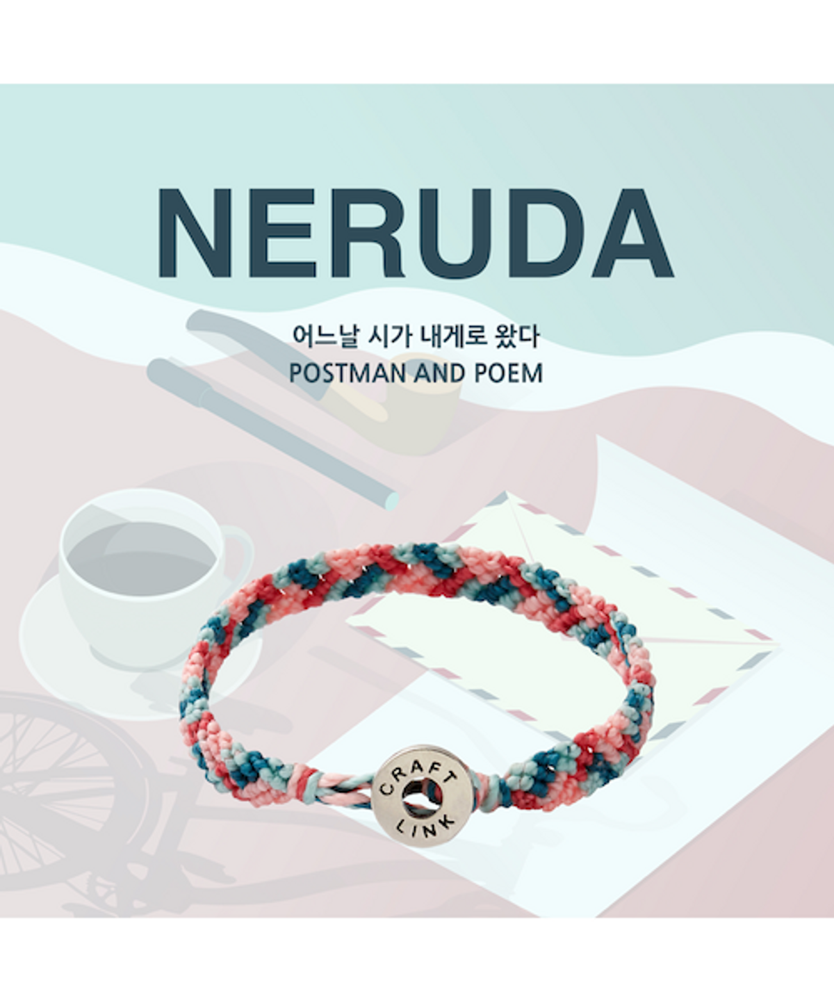크래프트링크(CRAFTLINK) NERUDA(네루다) MARINA(마리나) 매듭팔찌