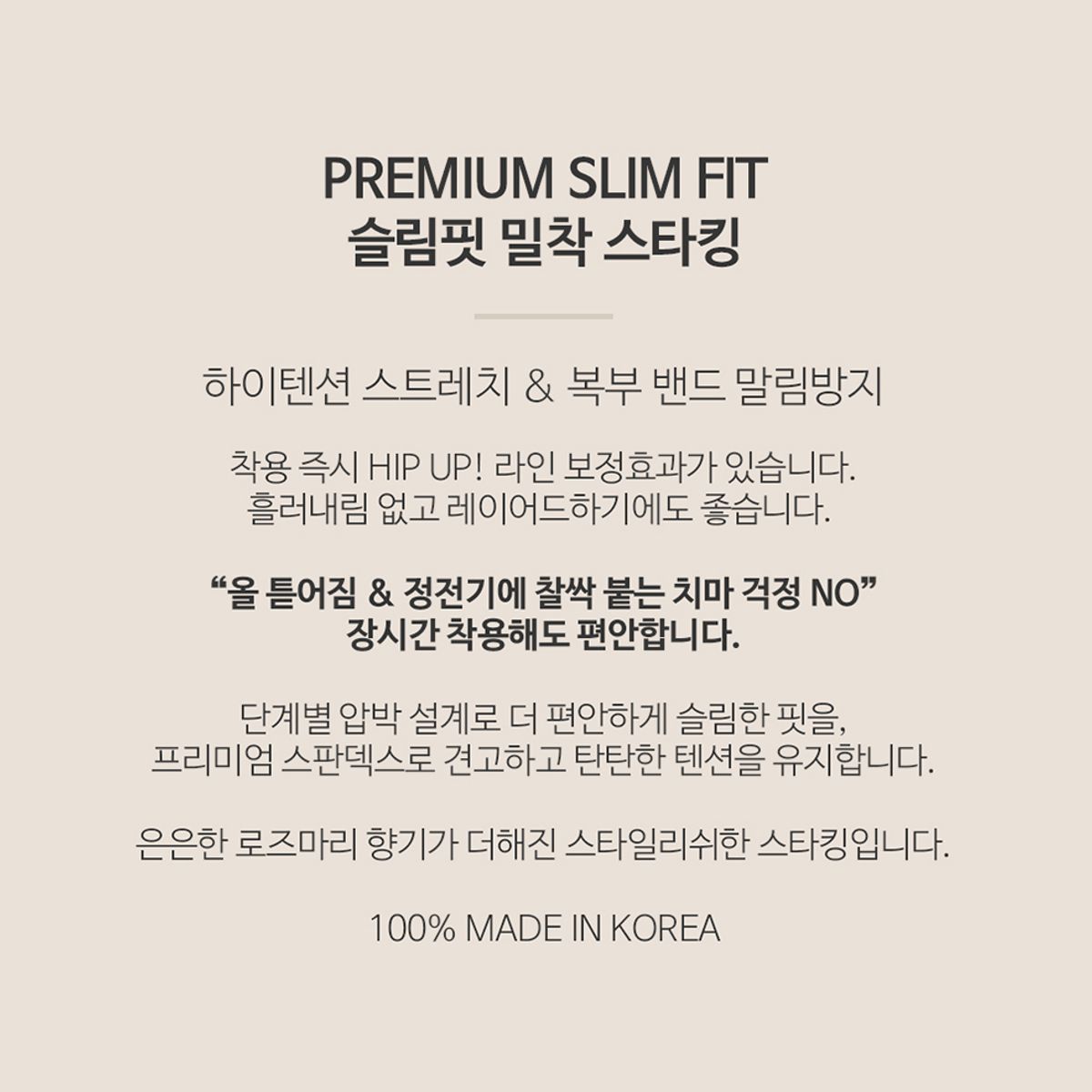 선미몰(SUNMIMALL) 150D 프리미엄 슬림핏 밀착 스타킹 (블랙) 간절기