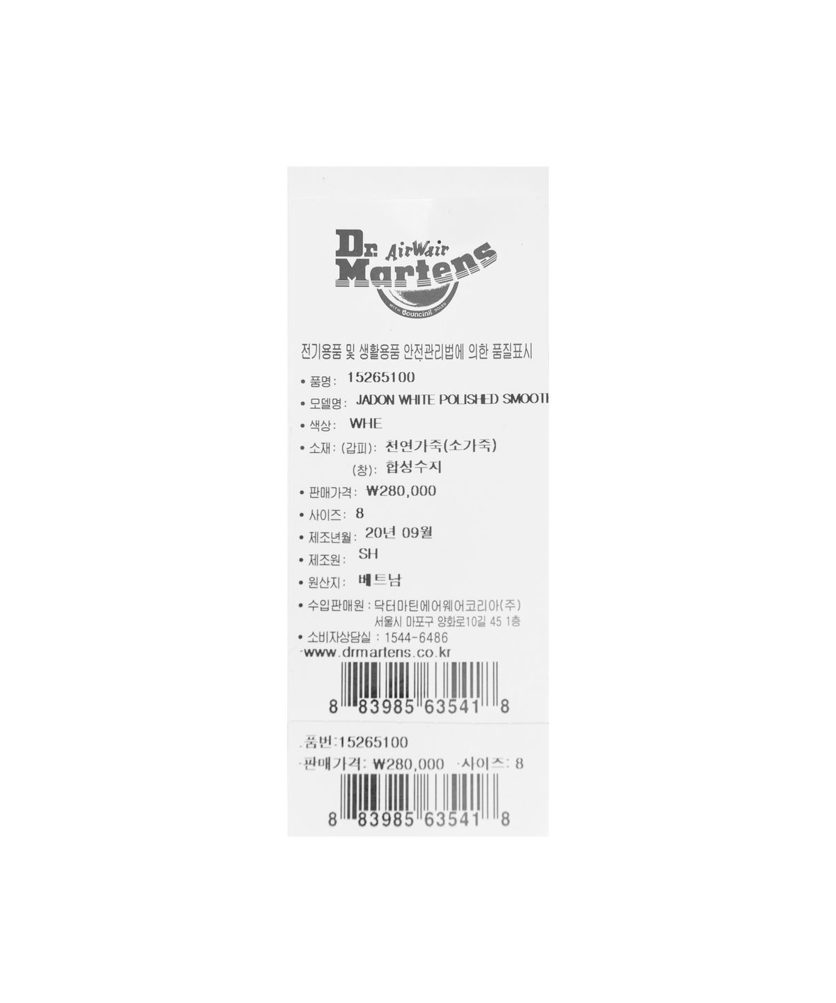 닥터마틴(DR.MARTENS) 제이든 화이트 폴리시드 스무스 / 15265100