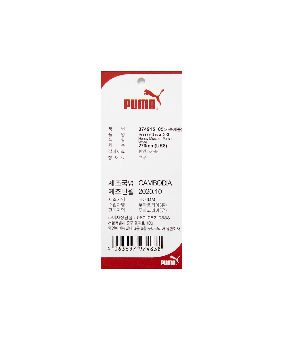 푸마(PUMA) 스웨이드 클래식 XXI - 머스타드:화이트 / 374915-05