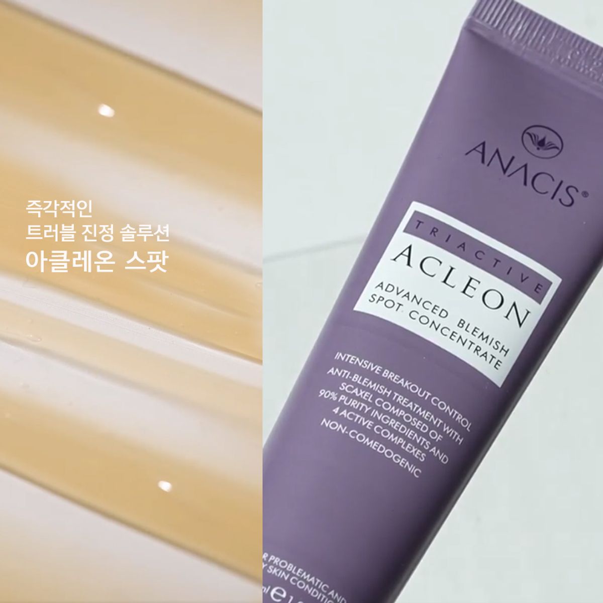 아클레온(ACLEON) 아나시스 약알칼리성클렌징폼 여드름연고 2종