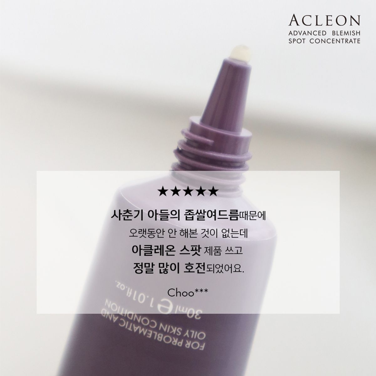 아클레온(ACLEON) 아나시스 약알칼리성클렌징폼 여드름연고 2종