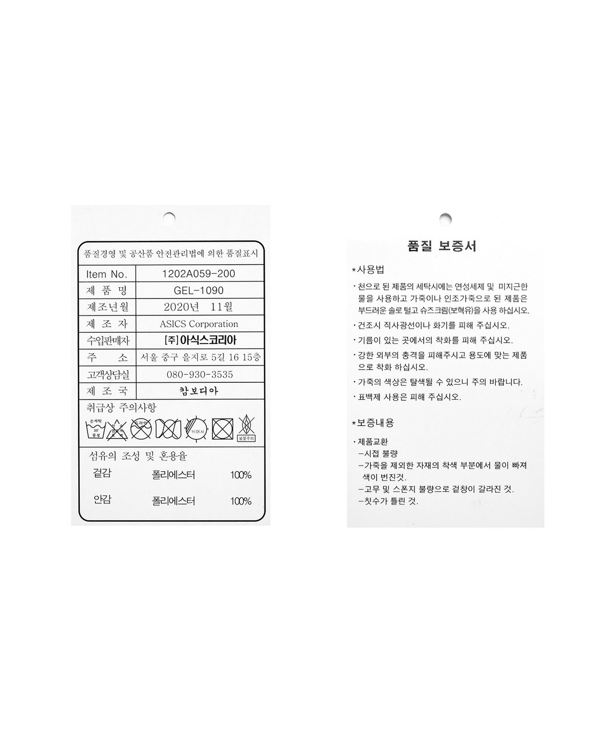 아식스(ASICS) 젤-1090 W - 버치:버치 / 1202A059-200